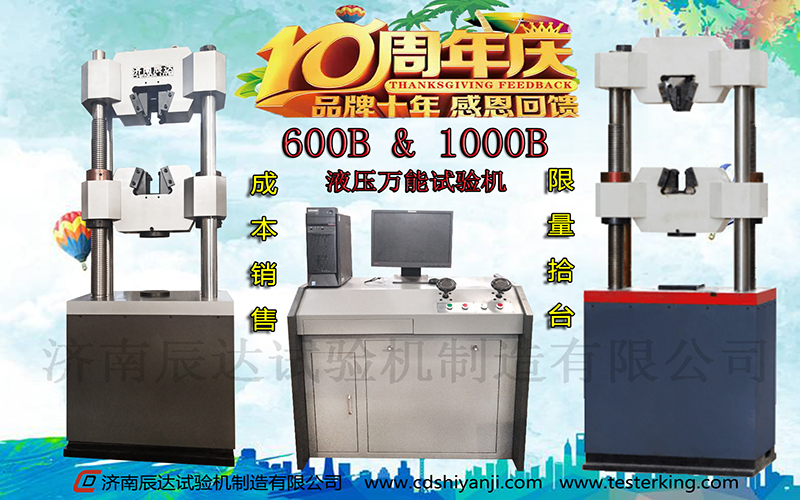 十全十美十周年，濟(jì)南辰達(dá)10周年感恩回饋